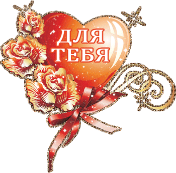 валентинка сердце с розами