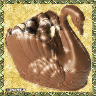 шоколадный лебедь