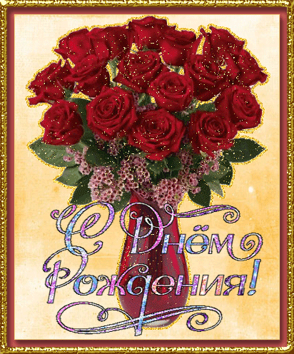 открытка с букетом роз