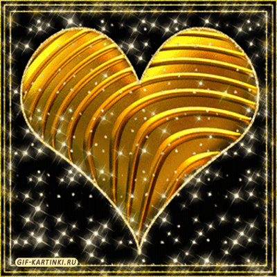 золотое сердце